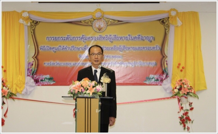 ﻿สำนักงานบังคับคดีจังหวัดสุราษฎร์ธานี สาขาเกาะสมุย เข้าร่วมพิธีเปิดศูนย์ให้คำปรึกษาแนะนำช่วยเหลือผู้เสียหายและครอบครัว 